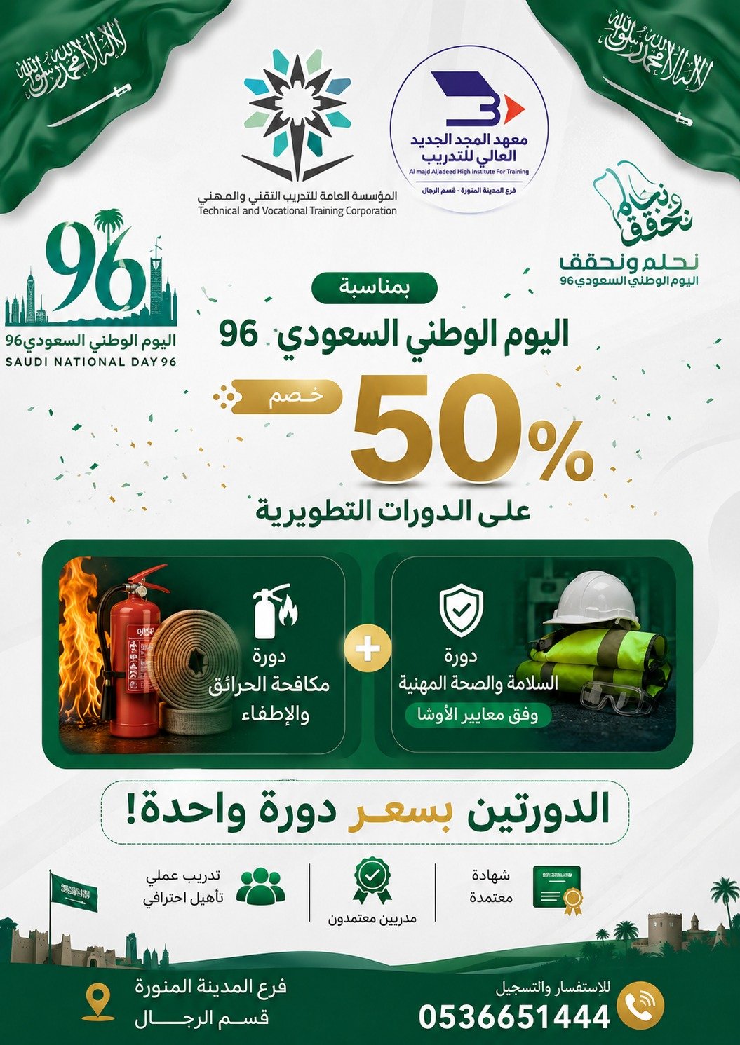 اليوم الوطني